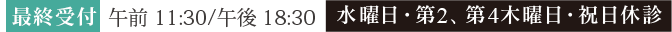 受付 10:00～19:00 水曜日・第2、第4木曜日・祝日休診